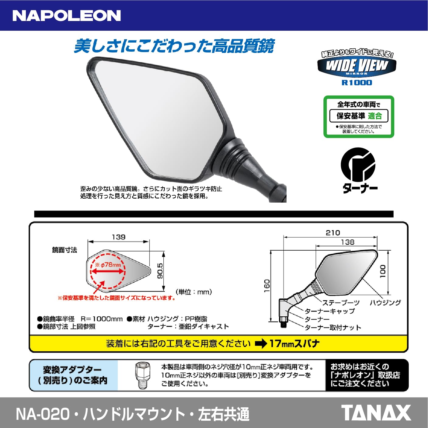 Amazon | NAPOLEON（ナポレオン） NA-020 アローミラー（1本